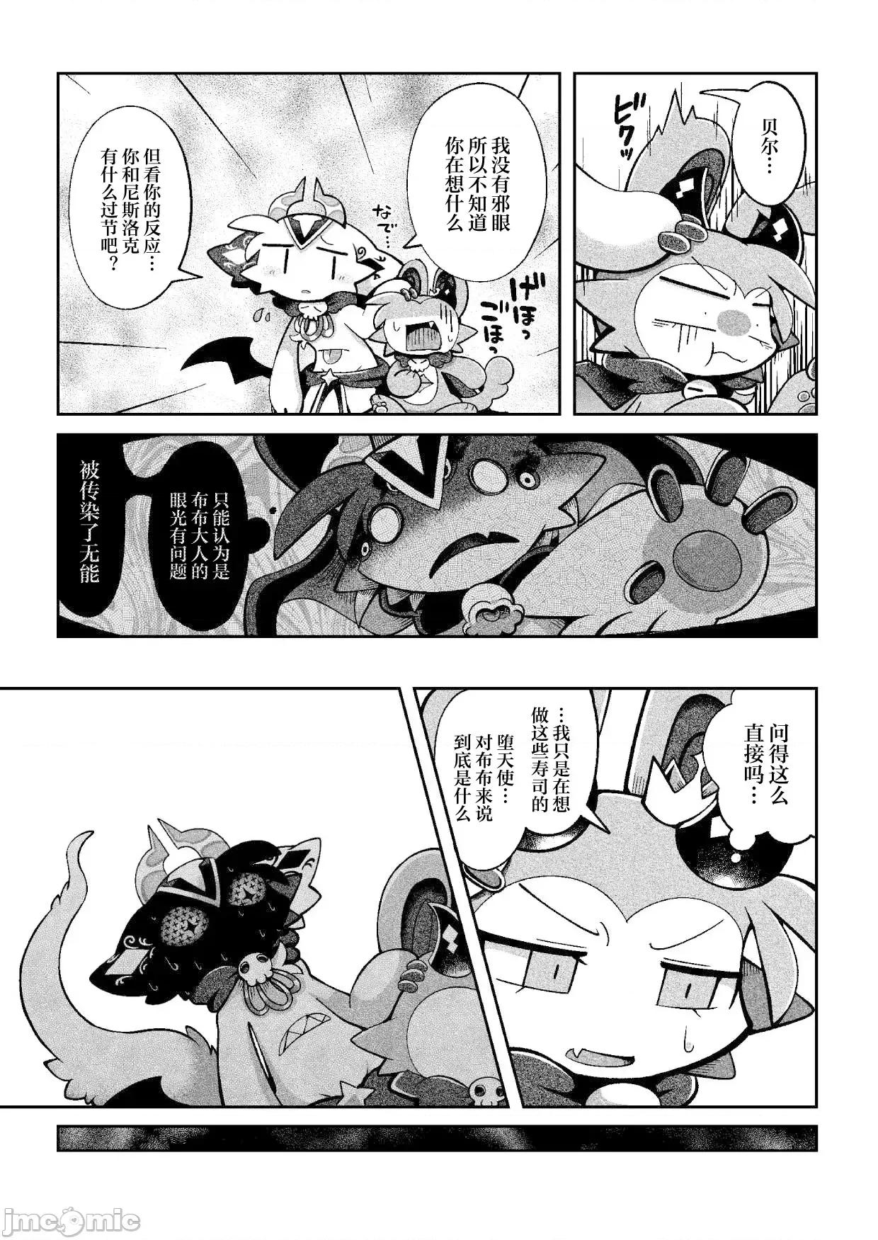 惡魔連結：異界通訊2 惡魔連結：異界通訊2 [海豚之湧眾籌漢化] [ばやちゃお] でびるコネクショんコミュニケーショん2 第27页