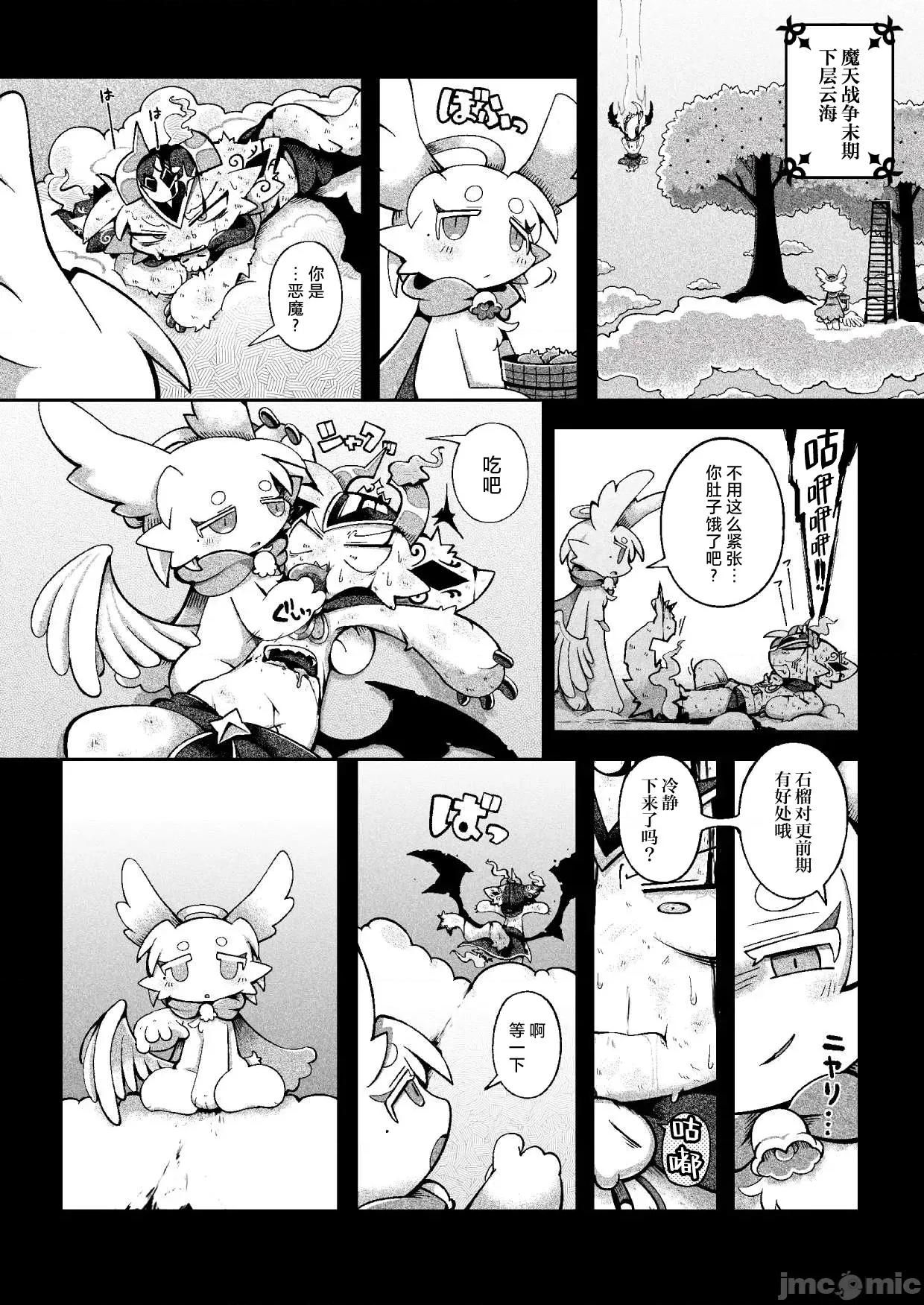 惡魔連結：異界通訊2 惡魔連結：異界通訊2 [海豚之湧眾籌漢化] [ばやちゃお] でびるコネクショんコミュニケーショん2 第28页