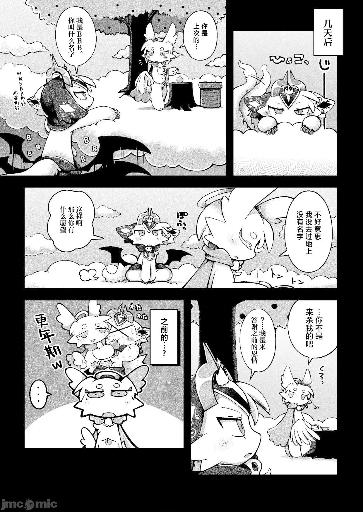 惡魔連結：異界通訊2 惡魔連結：異界通訊2 [海豚之湧眾籌漢化] [ばやちゃお] でびるコネクショんコミュニケーショん2 第29页