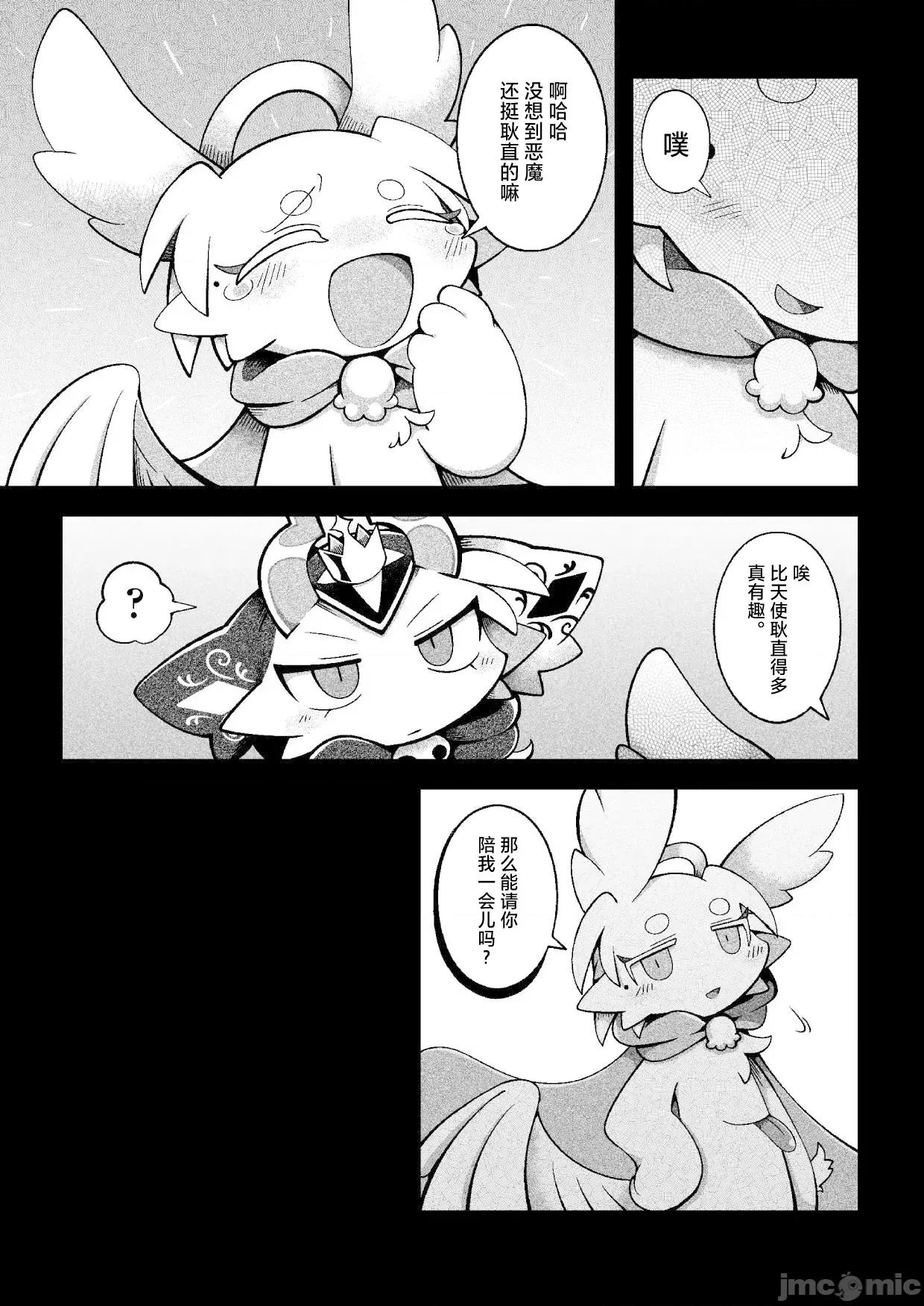 惡魔連結：異界通訊2 惡魔連結：異界通訊2 [海豚之湧眾籌漢化] [ばやちゃお] でびるコネクショんコミュニケーショん2 第30页