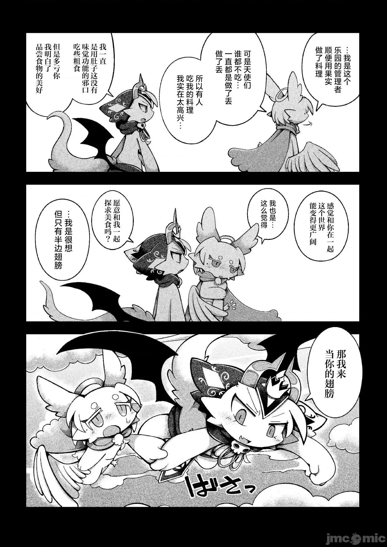 惡魔連結：異界通訊2 惡魔連結：異界通訊2 [海豚之湧眾籌漢化] [ばやちゃお] でびるコネクショんコミュニケーショん2 第32页