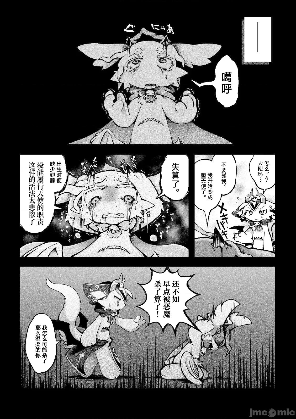 惡魔連結：異界通訊2 惡魔連結：異界通訊2 [海豚之湧眾籌漢化] [ばやちゃお] でびるコネクショんコミュニケーショん2 第34页
