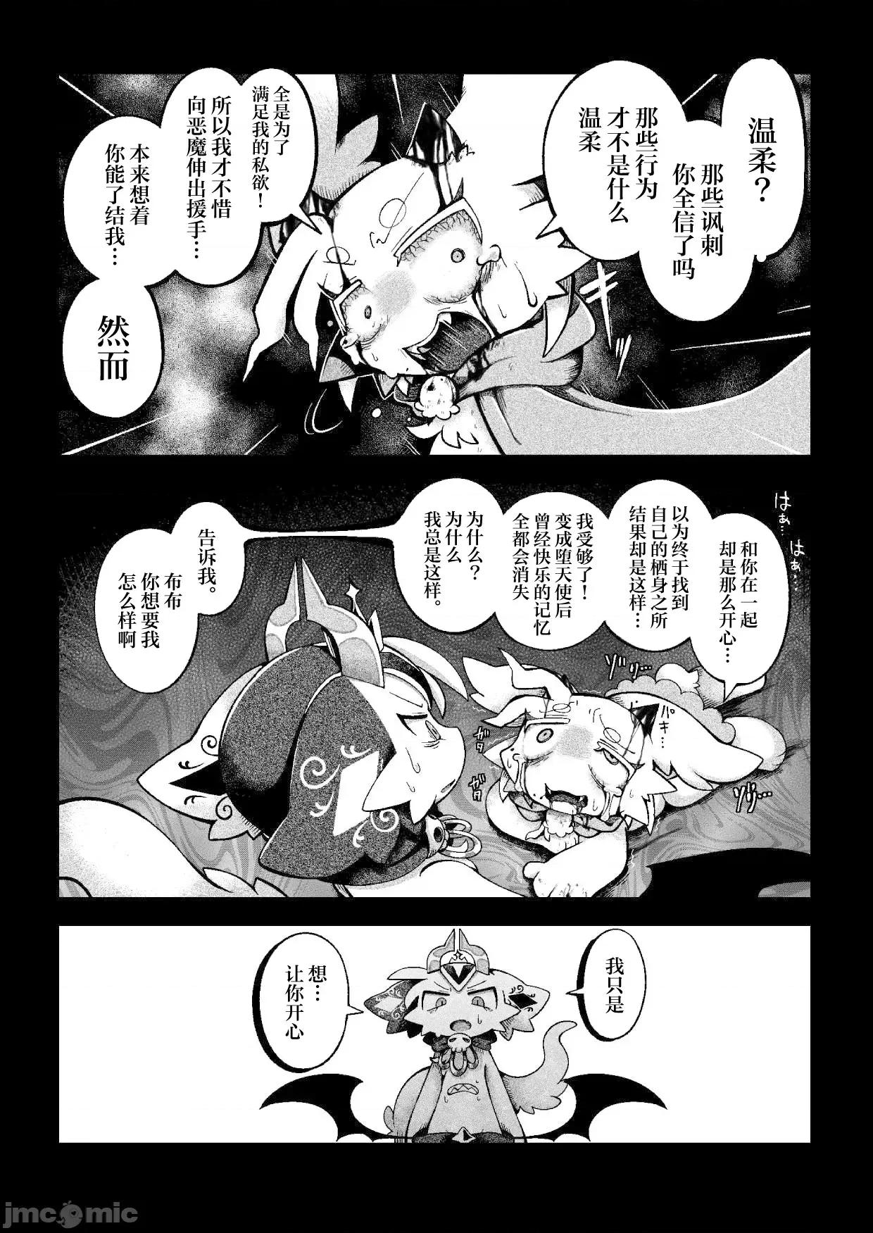 惡魔連結：異界通訊2 惡魔連結：異界通訊2 [海豚之湧眾籌漢化] [ばやちゃお] でびるコネクショんコミュニケーショん2 第35页