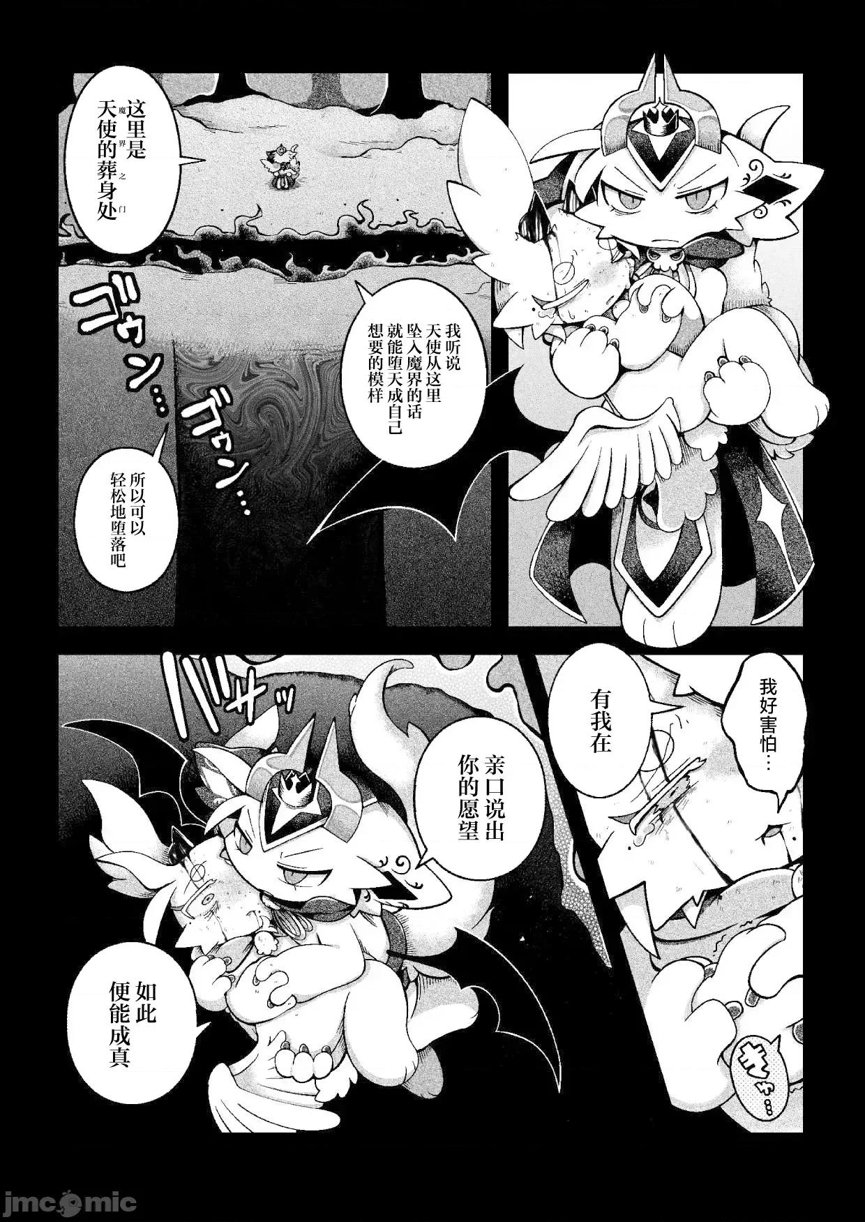 惡魔連結：異界通訊2 惡魔連結：異界通訊2 [海豚之湧眾籌漢化] [ばやちゃお] でびるコネクショんコミュニケーショん2 第37页
