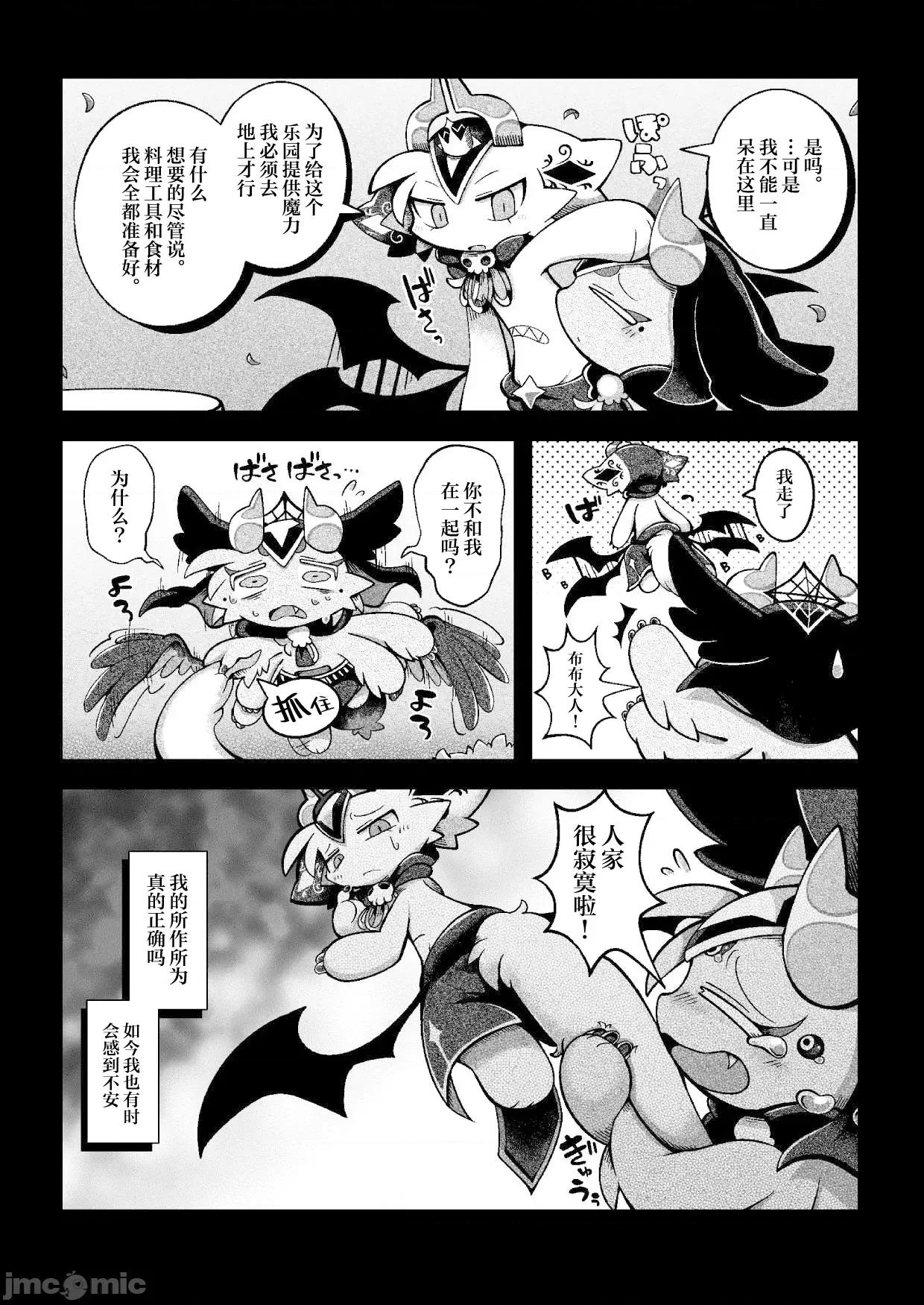 惡魔連結：異界通訊2 惡魔連結：異界通訊2 [海豚之湧眾籌漢化] [ばやちゃお] でびるコネクショんコミュニケーショん2 第43页