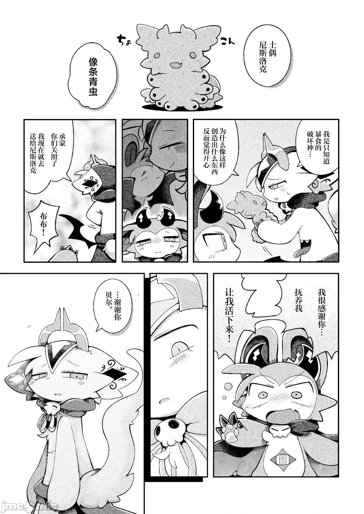 惡魔連結：異界通訊2 惡魔連結：異界通訊2 [海豚之湧眾籌漢化] [ばやちゃお] でびるコネクショんコミュニケーショん2 第47页