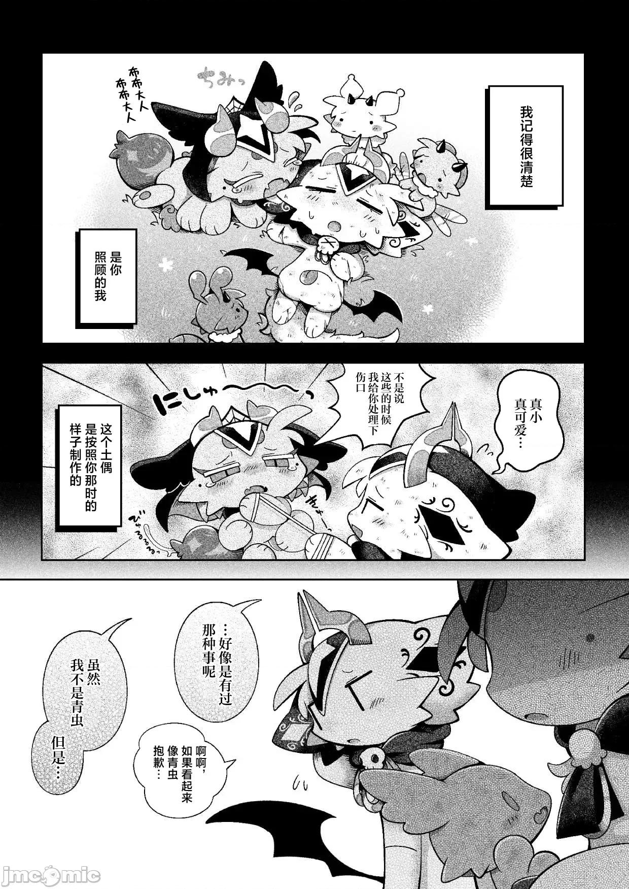 惡魔連結：異界通訊2 惡魔連結：異界通訊2 [海豚之湧眾籌漢化] [ばやちゃお] でびるコネクショんコミュニケーショん2 第49页