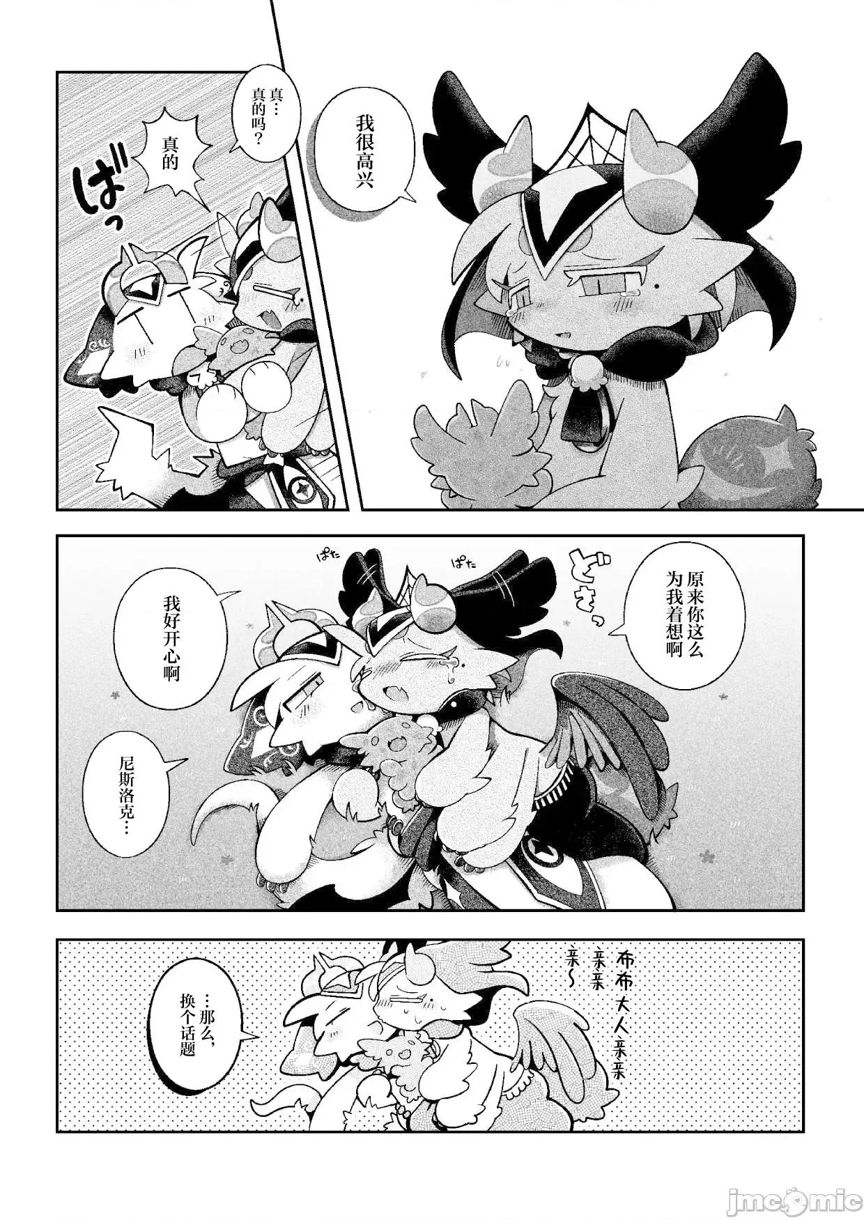 惡魔連結：異界通訊2 惡魔連結：異界通訊2 [海豚之湧眾籌漢化] [ばやちゃお] でびるコネクショんコミュニケーショん2 第50页