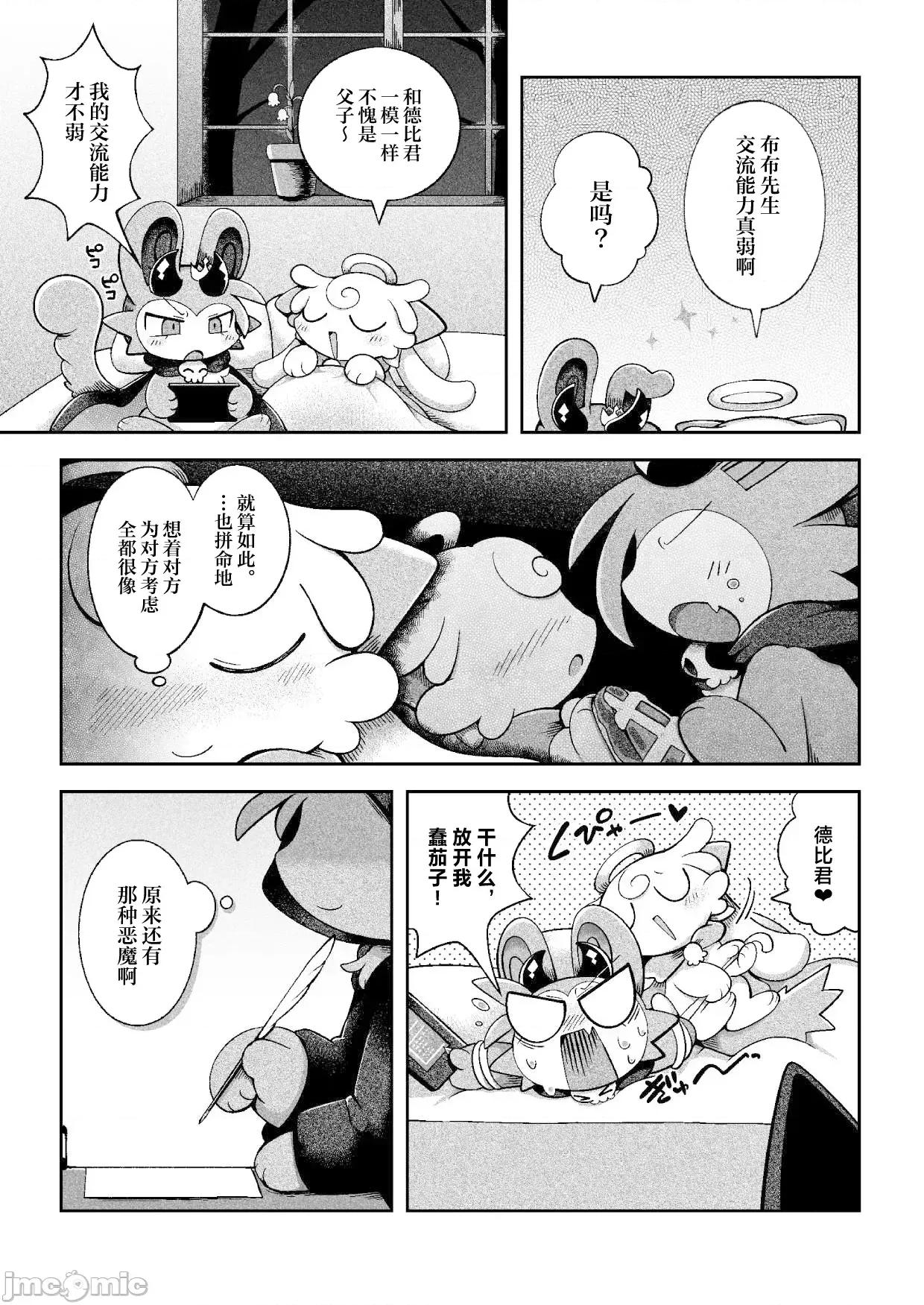 惡魔連結：異界通訊2 惡魔連結：異界通訊2 [海豚之湧眾籌漢化] [ばやちゃお] でびるコネクショんコミュニケーショん2 第52页
