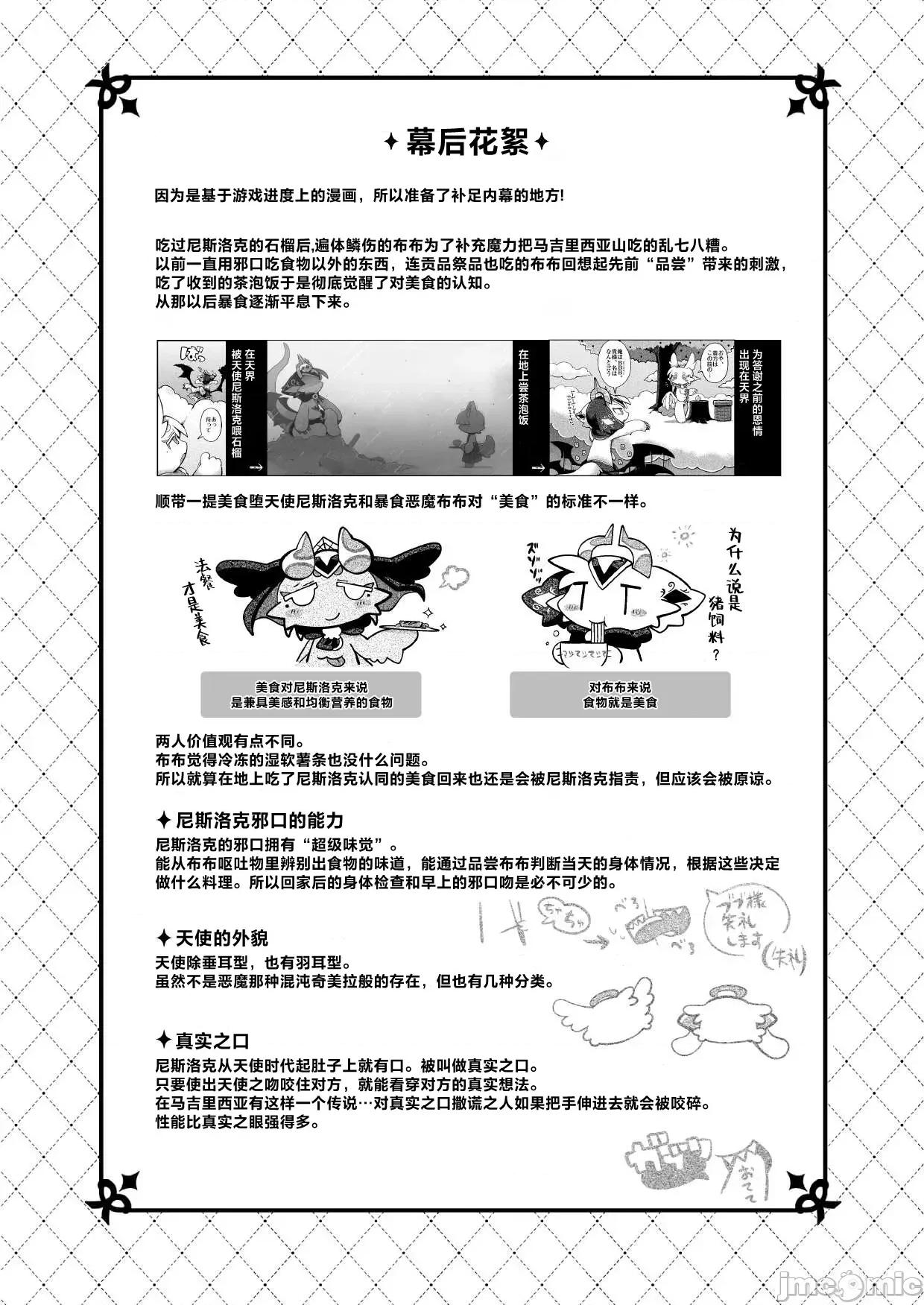 惡魔連結：異界通訊2 惡魔連結：異界通訊2 [海豚之湧眾籌漢化] [ばやちゃお] でびるコネクショんコミュニケーショん2 第57页