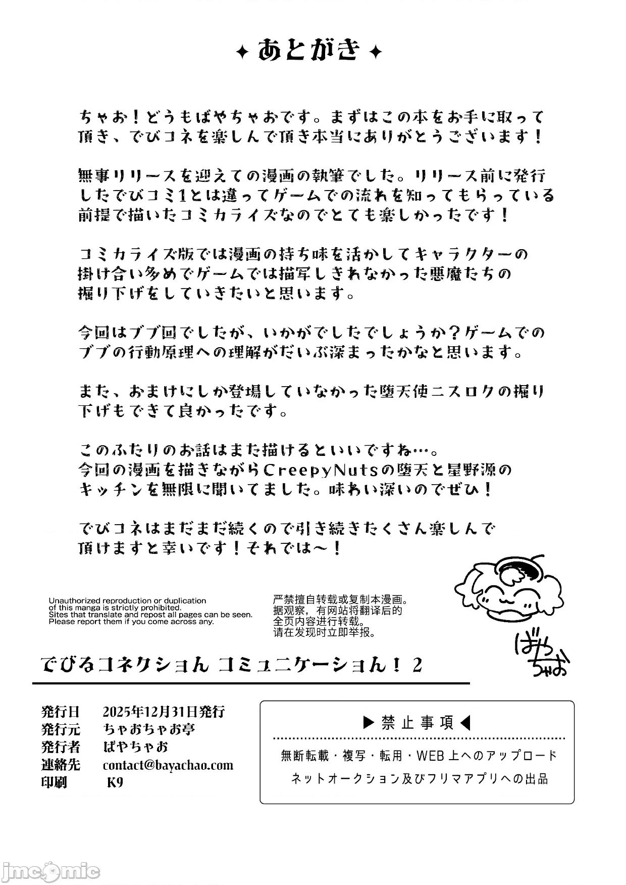 惡魔連結：異界通訊2 惡魔連結：異界通訊2 [海豚之湧眾籌漢化] [ばやちゃお] でびるコネクショんコミュニケーショん2 第58页