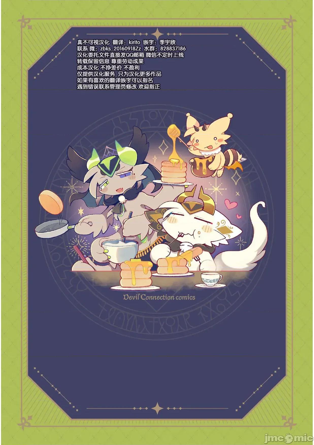 惡魔連結：異界通訊2 惡魔連結：異界通訊2 [海豚之湧眾籌漢化] [ばやちゃお] でびるコネクショんコミュニケーショん2 第59页
