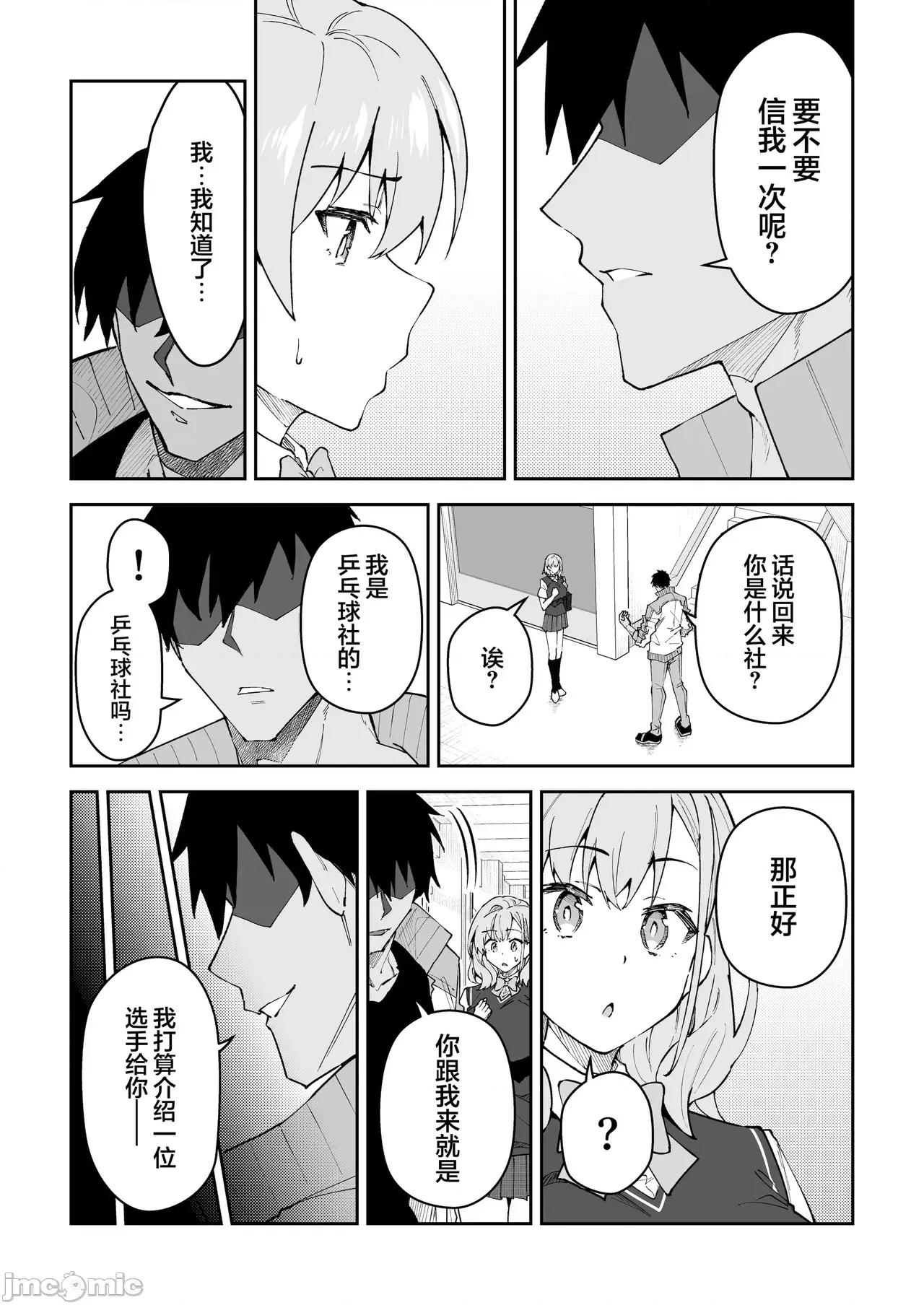 指導認真 SEX指導認真做愛 4 [Chinese] [白楊漢化組][しゅにち關數 (しゅにち)] ガチハメSEX指導4 第10页