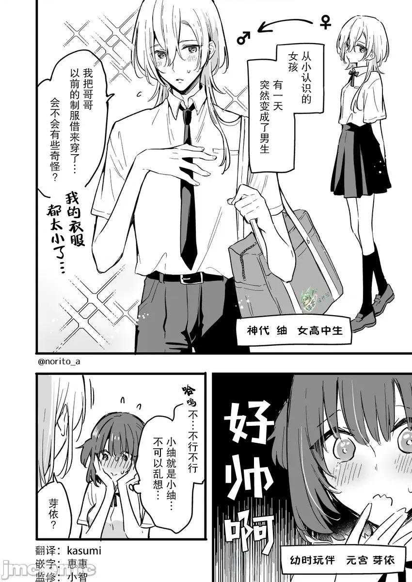 變成男孩的女高中生 變成男孩的女高中生 2 第1页