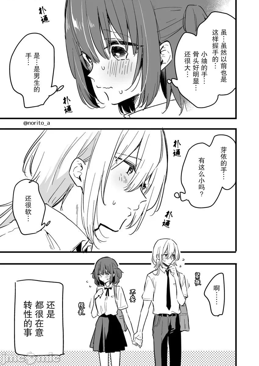 變成男孩的女高中生 變成男孩的女高中生 2 第4页