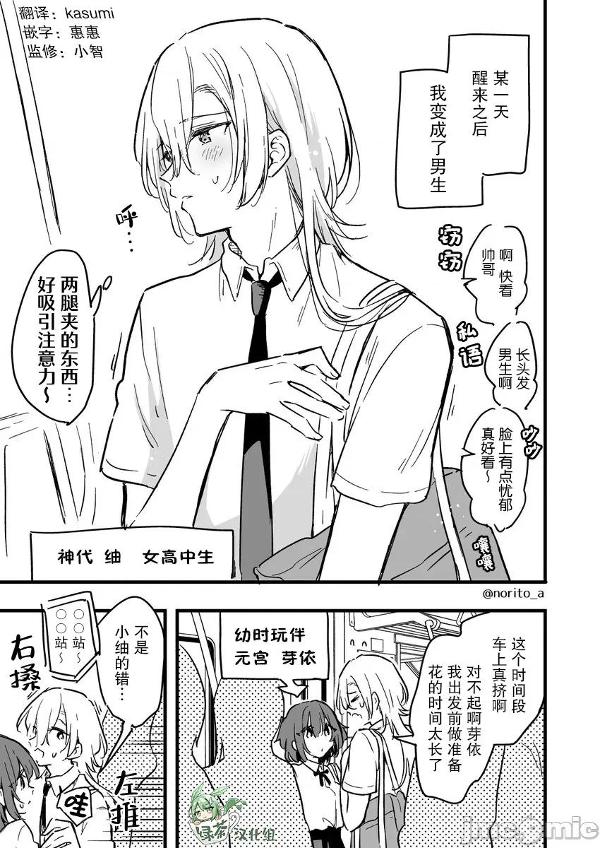 變成男孩的女高中生 變成男孩的女高中生 3 第1页