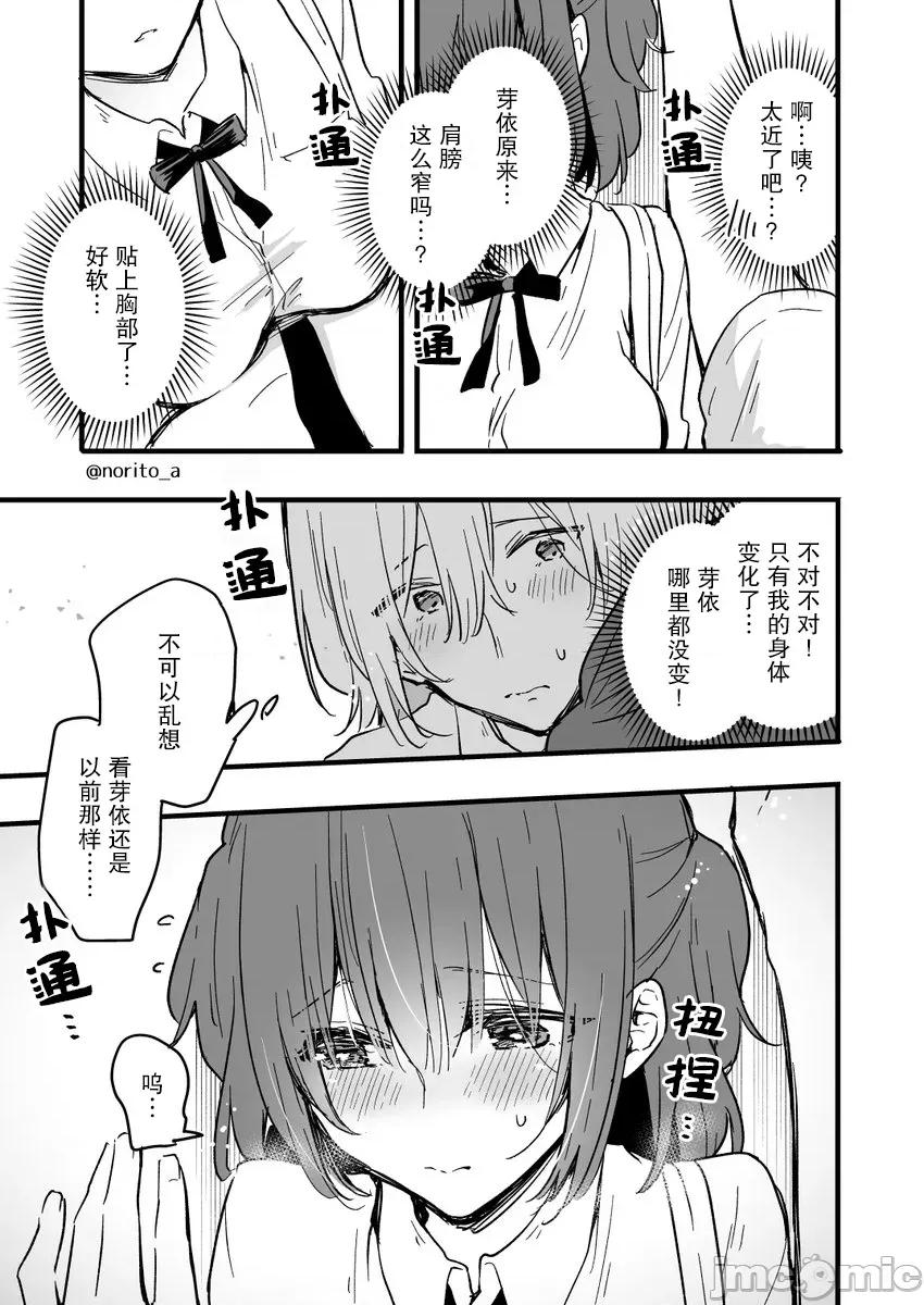 變成男孩的女高中生 變成男孩的女高中生 3 第3页