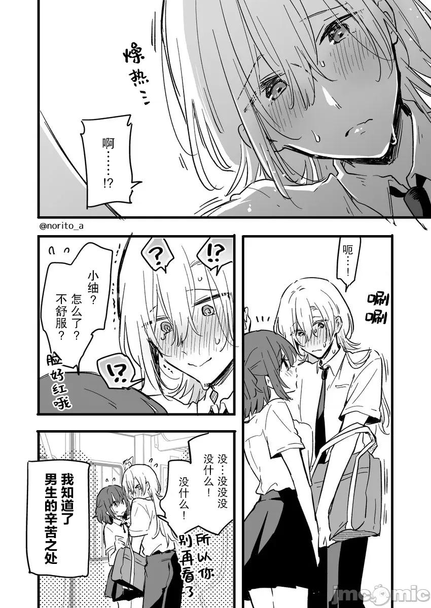 變成男孩的女高中生 變成男孩的女高中生 3 第4页
