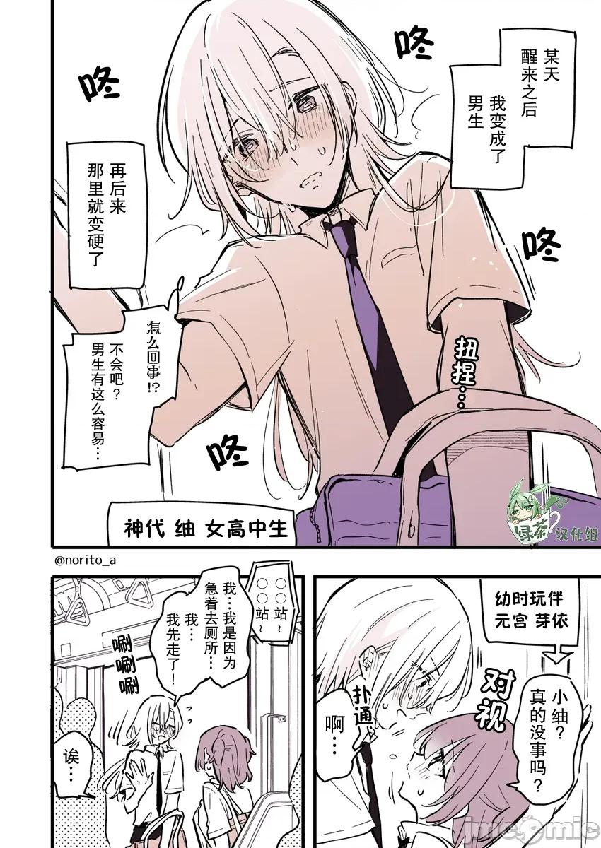 變成男孩的女高中生 變成男孩的女高中生 4 第1页