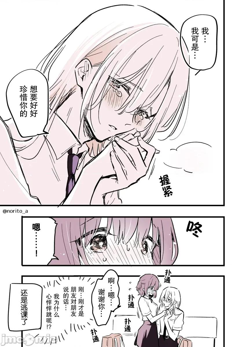變成男孩的女高中生 變成男孩的女高中生 4 第4页