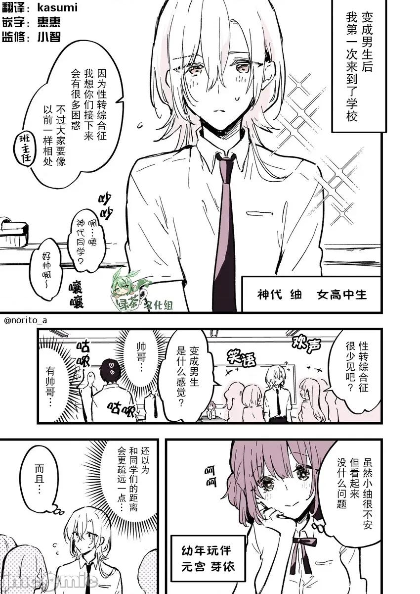 變成男孩的女高中生 變成男孩的女高中生 5 第1页