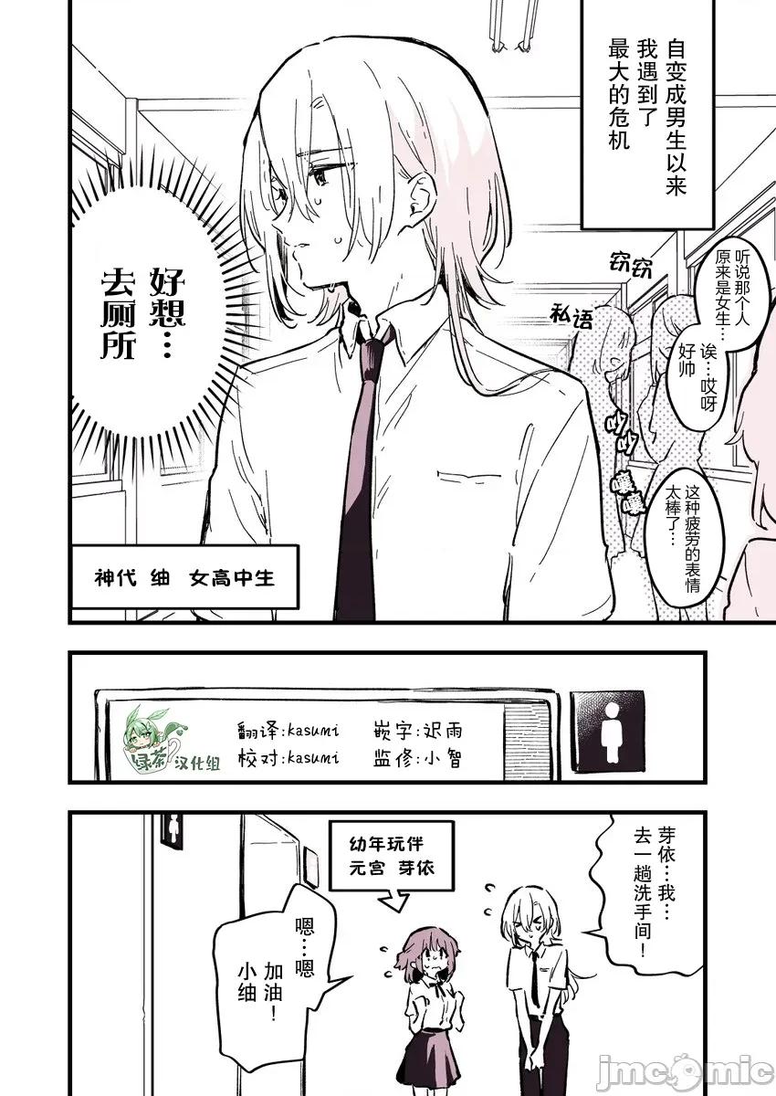 變成男孩的女高中生 變成男孩的女高中生 6 第1页