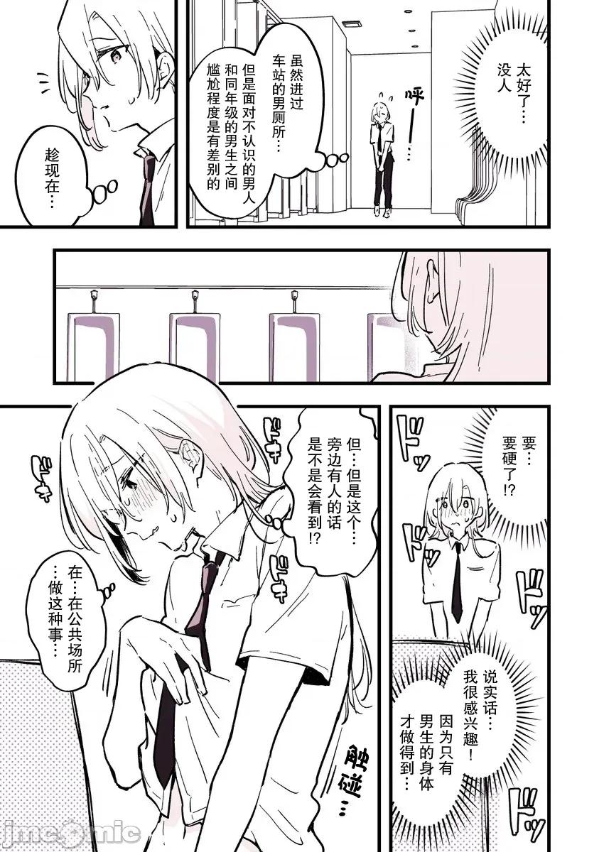 變成男孩的女高中生 變成男孩的女高中生 6 第2页