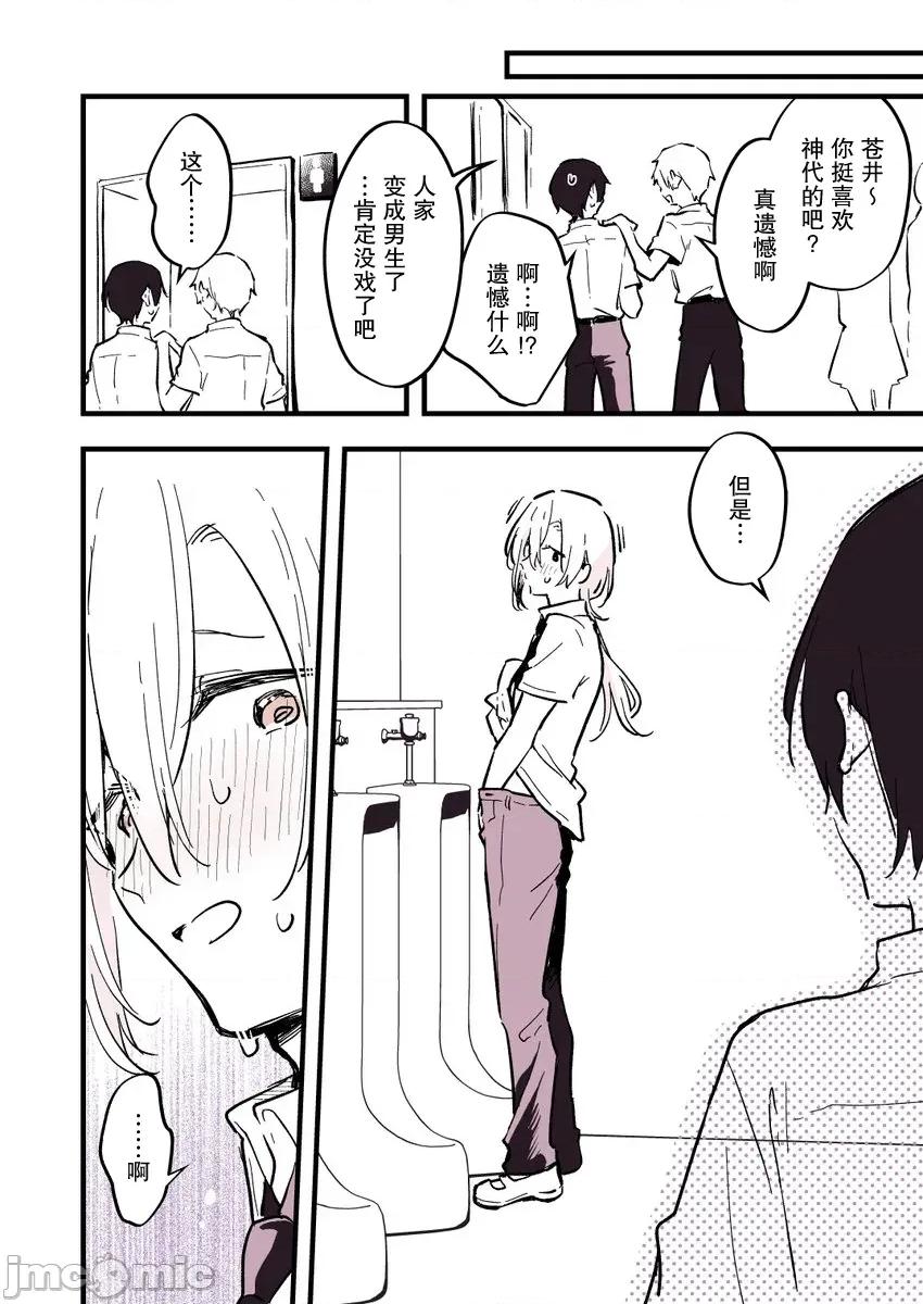 變成男孩的女高中生 變成男孩的女高中生 6 第3页