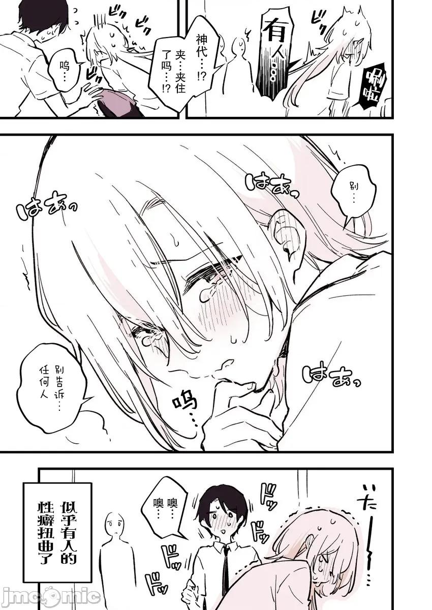 變成男孩的女高中生 變成男孩的女高中生 6 第4页
