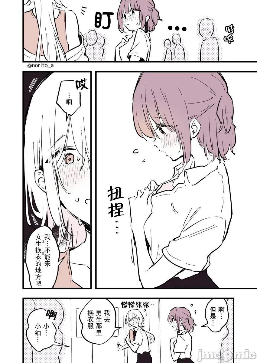 變成男孩的女高中生 變成男孩的女高中生 7 第2页