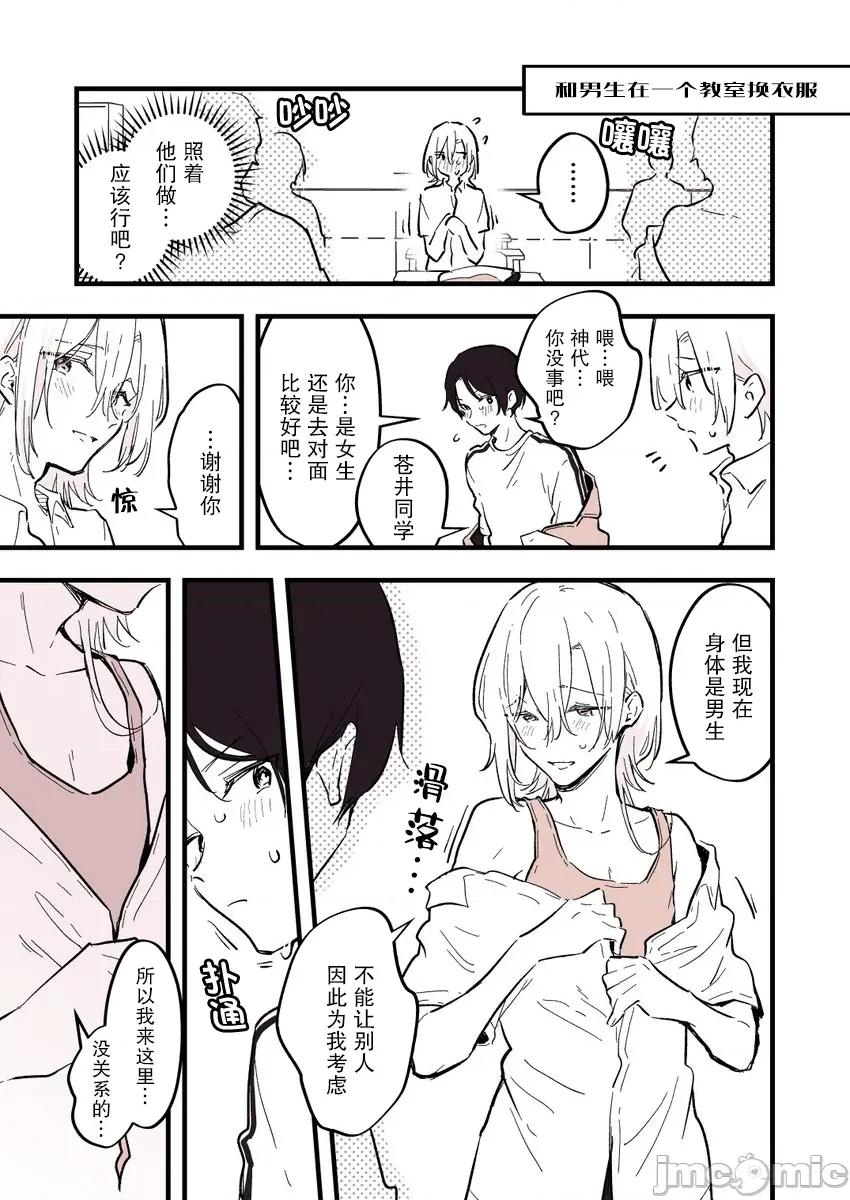 變成男孩的女高中生 變成男孩的女高中生 7 第3页