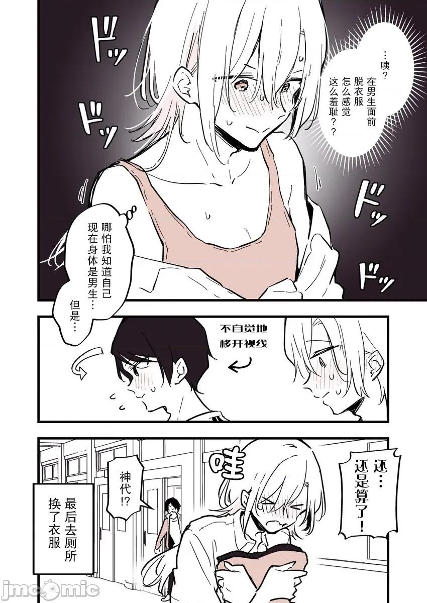 變成男孩的女高中生 變成男孩的女高中生 7 第4页