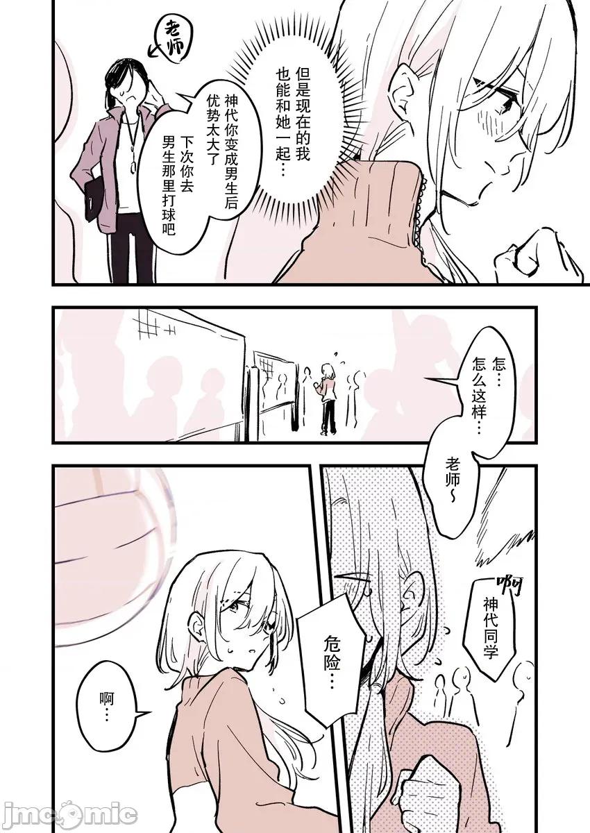 變成男孩的女高中生 變成男孩的女高中生 8 第3页