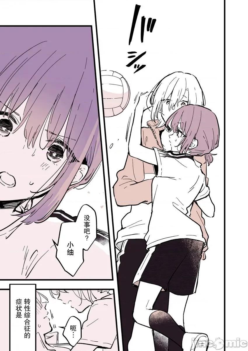 變成男孩的女高中生 變成男孩的女高中生 8 第4页