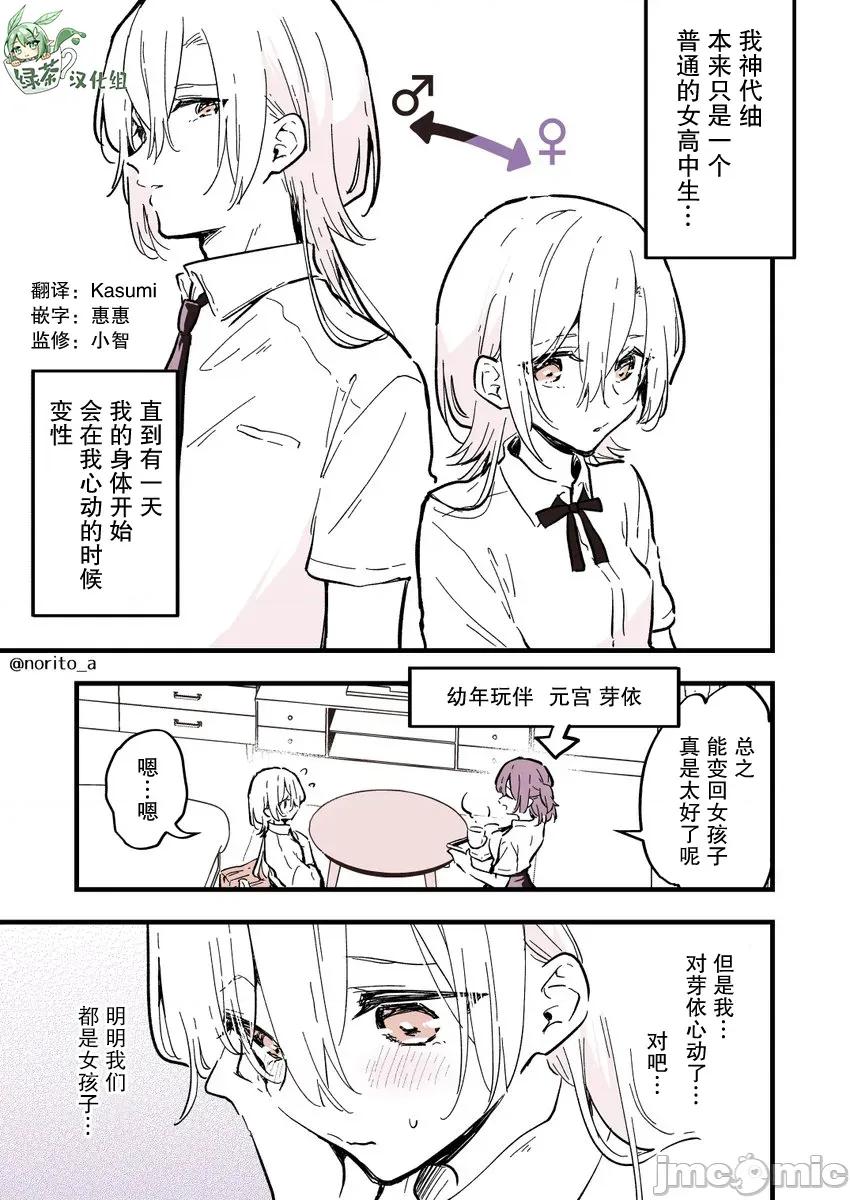 變成男孩的女高中生 變成男孩的女高中生 9 第1页
