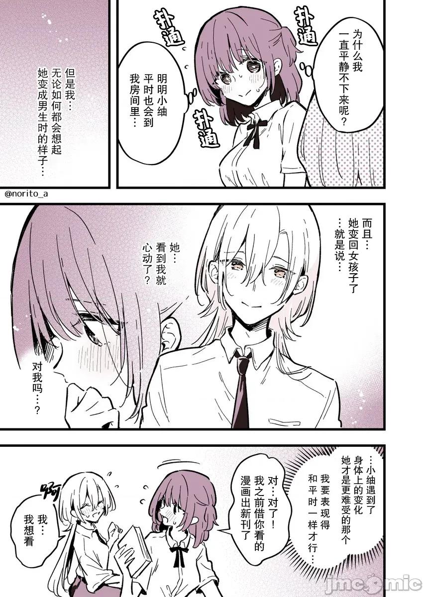 變成男孩的女高中生 變成男孩的女高中生 9 第3页