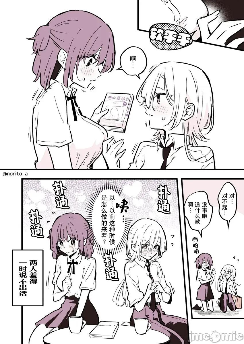 變成男孩的女高中生 變成男孩的女高中生 9 第4页