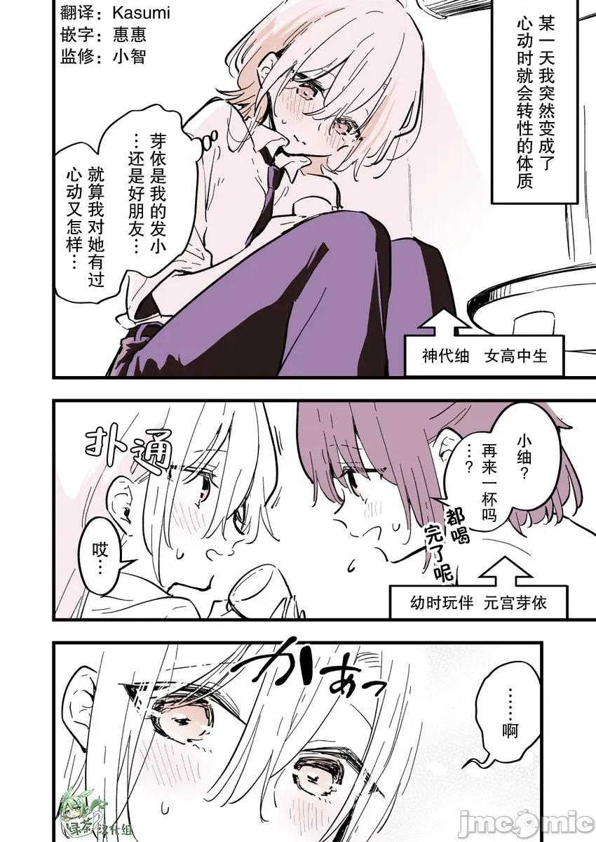 變成男孩的女高中生 變成男孩的女高中生 10 第1页