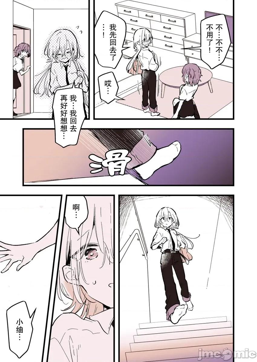 變成男孩的女高中生 變成男孩的女高中生 10 第2页