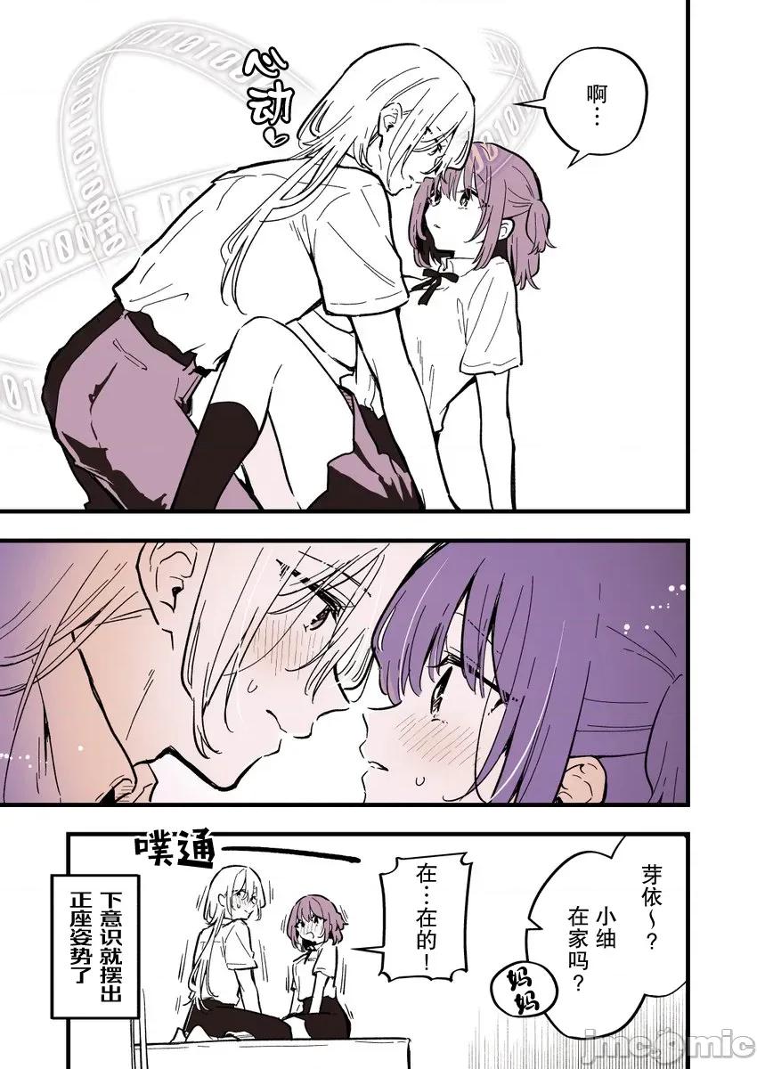 變成男孩的女高中生 變成男孩的女高中生 10 第4页