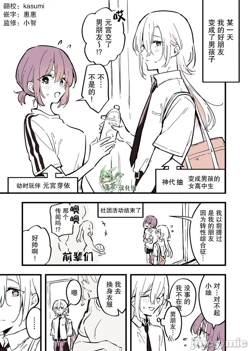 變成男孩的女高中生 變成男孩的女高中生 11 第1页