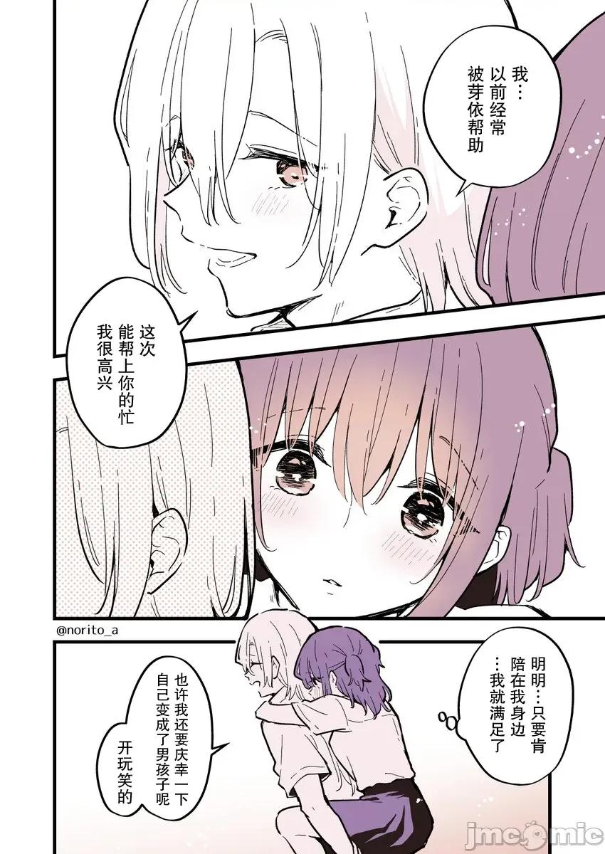 變成男孩的女高中生 變成男孩的女高中生 11 第4页