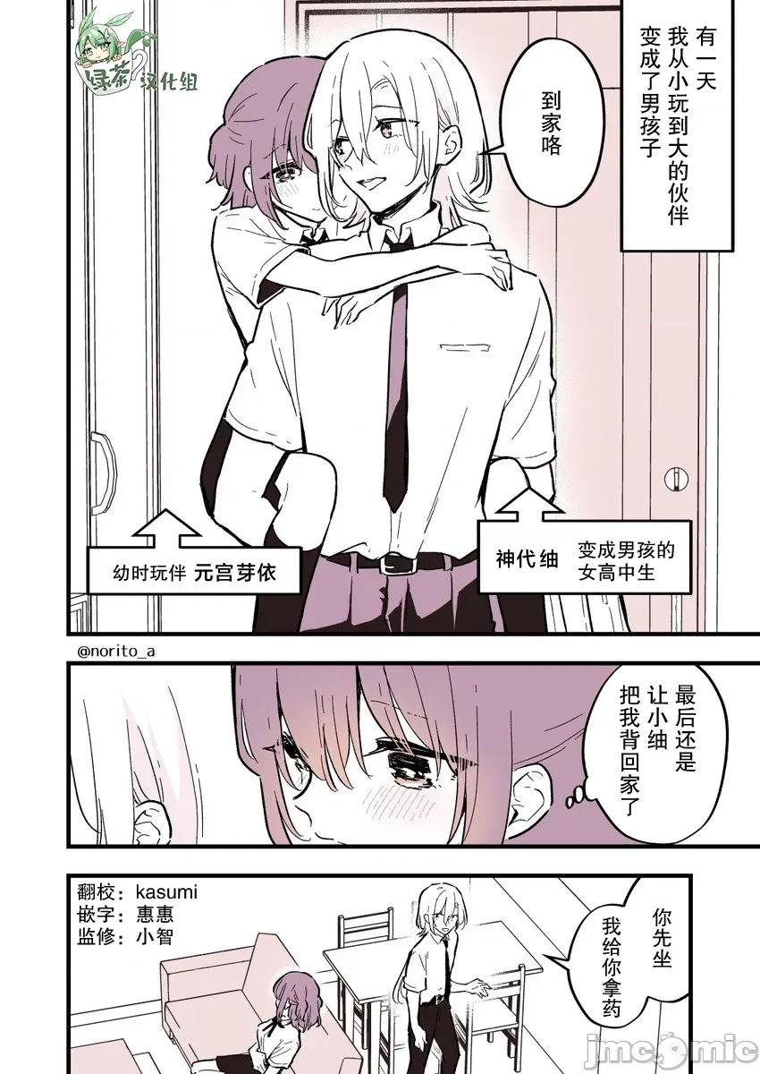 變成男孩的女高中生 變成男孩的女高中生 12 第1页
