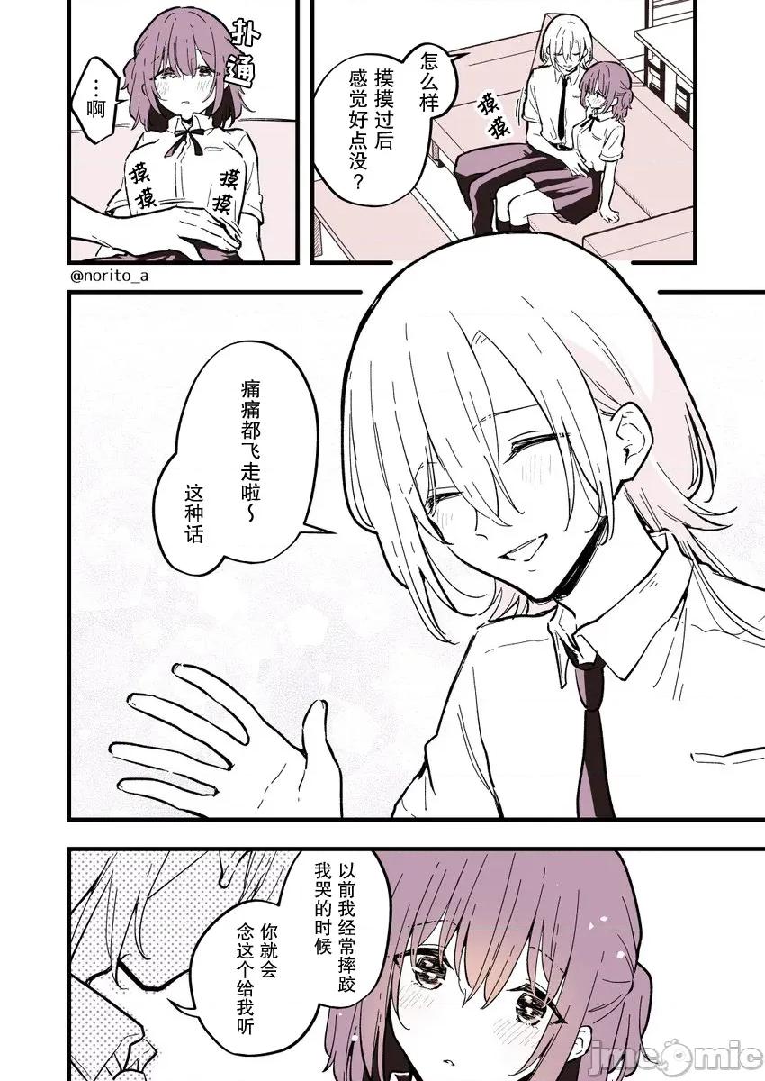 變成男孩的女高中生 變成男孩的女高中生 12 第3页