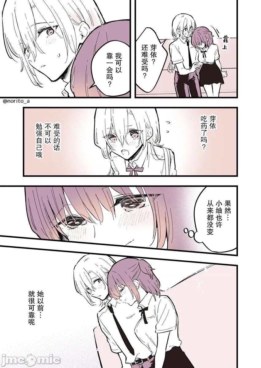 變成男孩的女高中生 變成男孩的女高中生 12 第4页