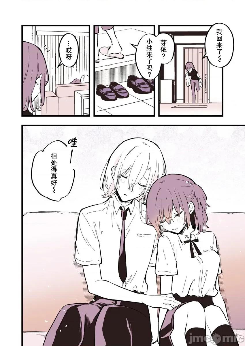 變成男孩的女高中生 變成男孩的女高中生 12 第5页