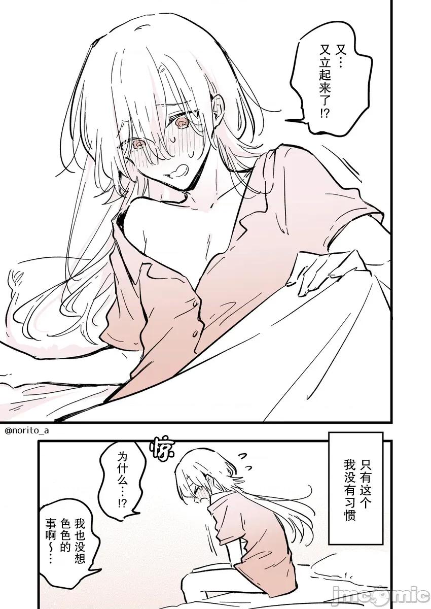 變成男孩的女高中生 變成男孩的女高中生 13 第4页