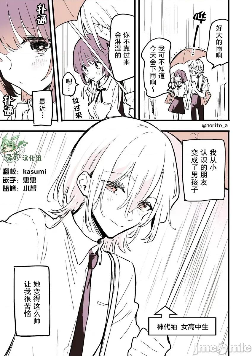 變成男孩的女高中生 變成男孩的女高中生 14 第1页
