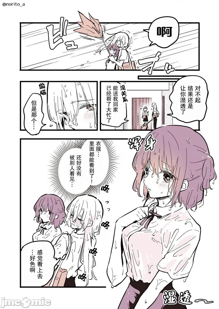 變成男孩的女高中生 變成男孩的女高中生 14 第2页