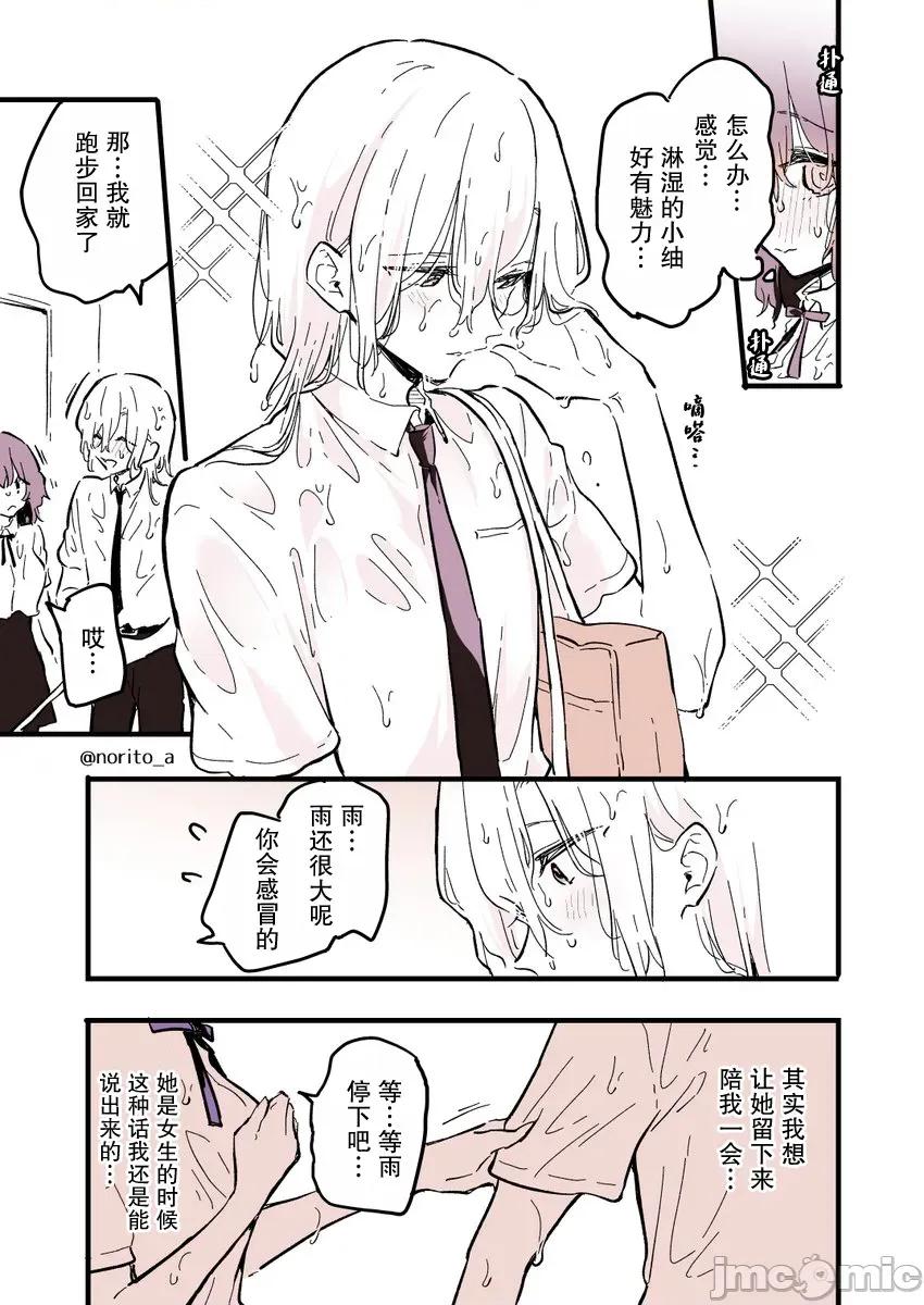 變成男孩的女高中生 變成男孩的女高中生 14 第3页